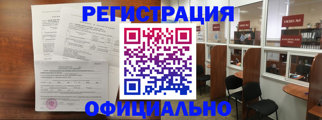 прописка в квартире в Славгороде