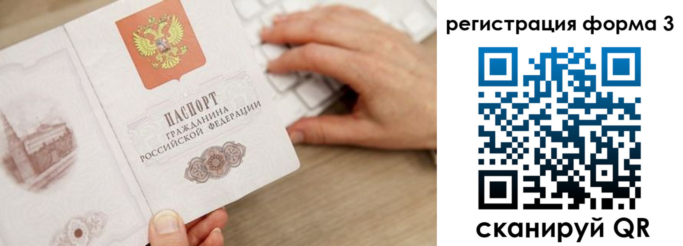 прописка ребенка в Славгороде