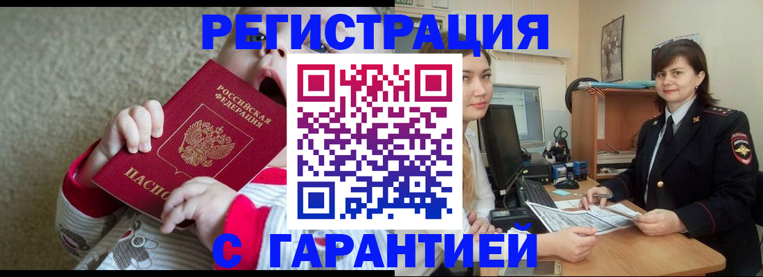 купить прописку в Славгороде