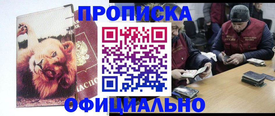 прописка в квартире в Славгороде