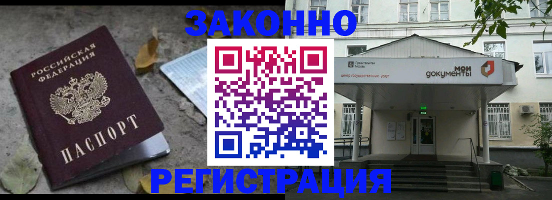 временная прописка в Славгороде