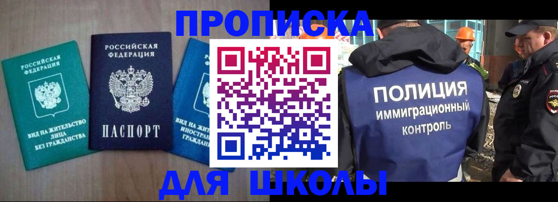 прописка иностранных граждан в Славгороде