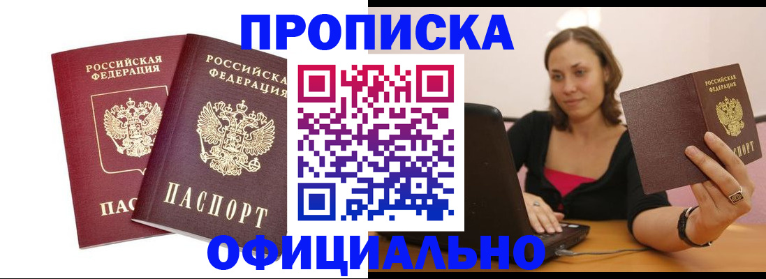 временная регистрация для школы в Славгороде