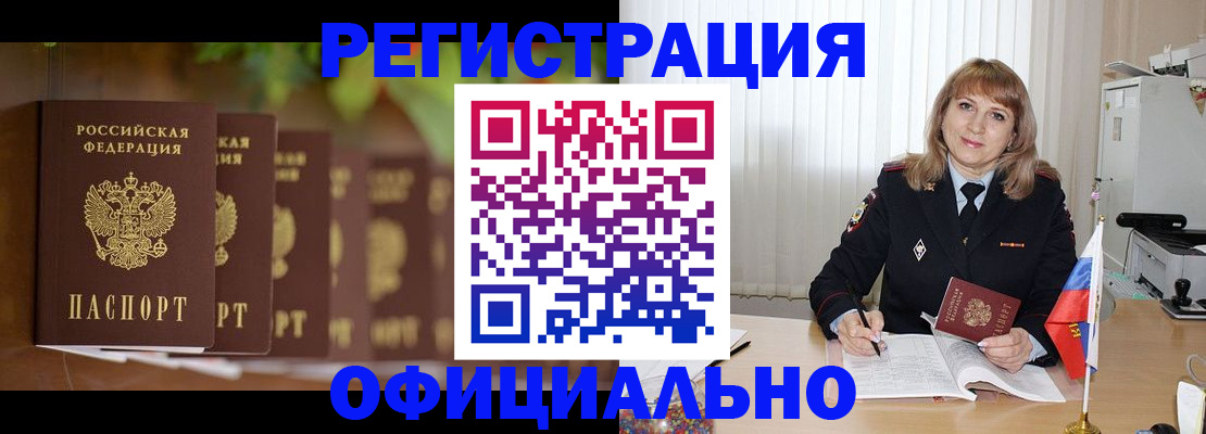 купить прописку в Славгороде