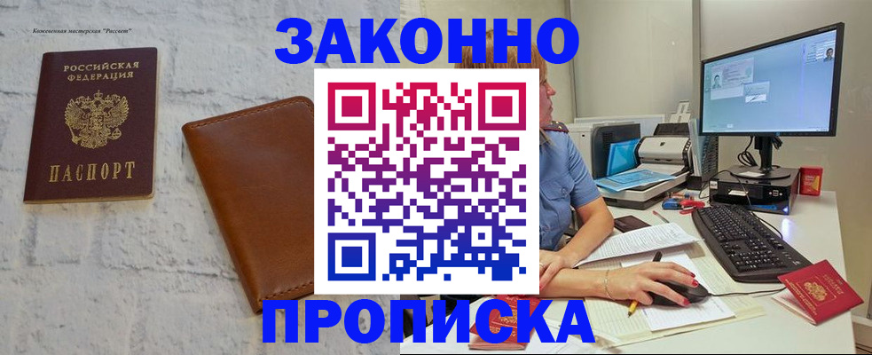 прописка для кредита в Славгороде