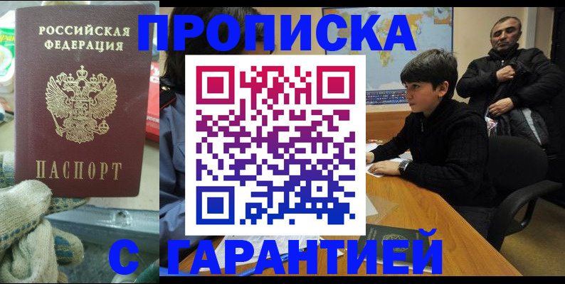 прописка для кредита в Славгороде