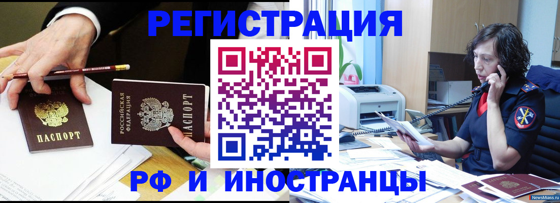 временная регистрация недорого в Славгороде
