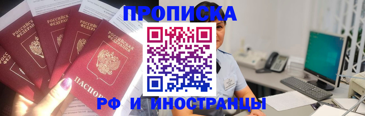 временная регистрация в квартире в Славгороде