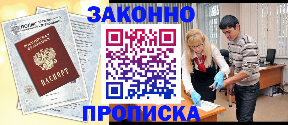 прописка иностранных граждан в Славгороде